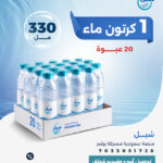 1كرتون ماء 330 مل