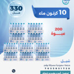 10 كرتون ماء 330 مل