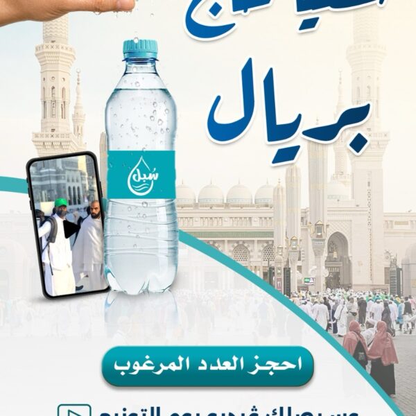 سقيا حاج بريال